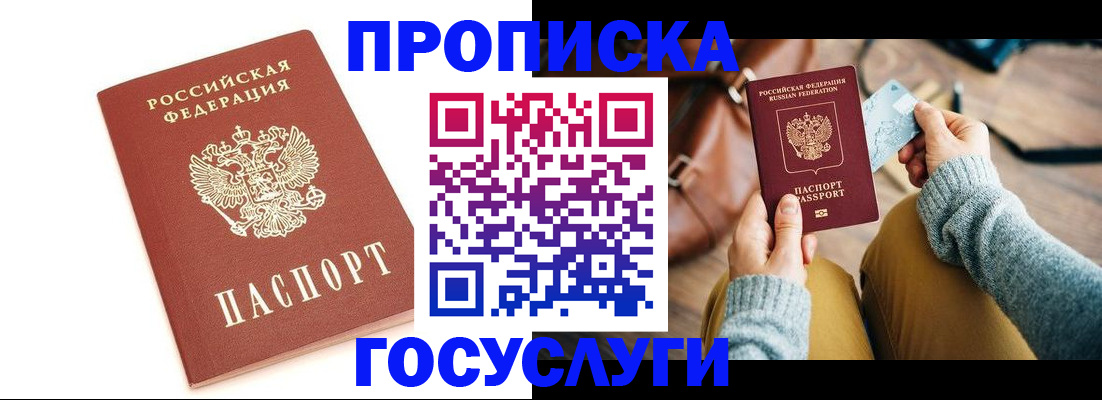 прописка регистрация в Вытегре