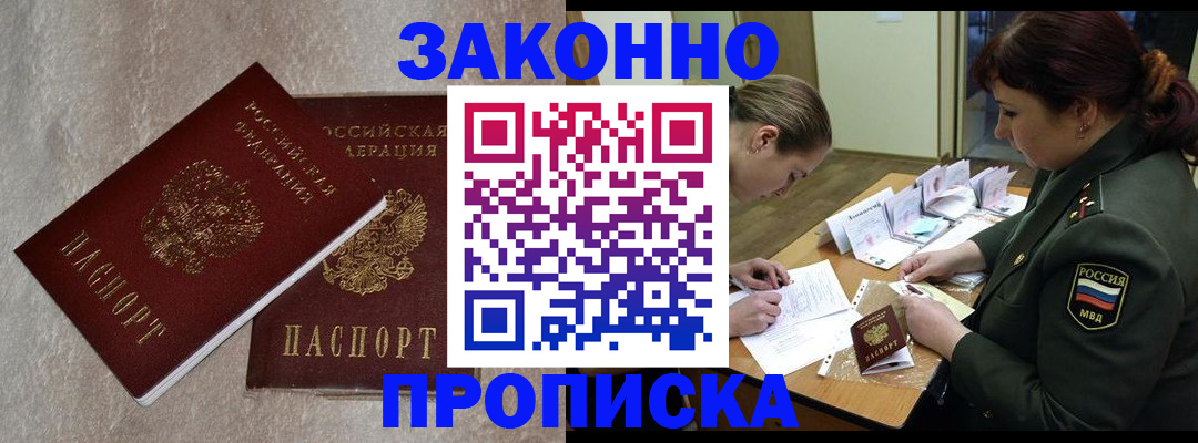 временная регистрация для всех в Вытегре